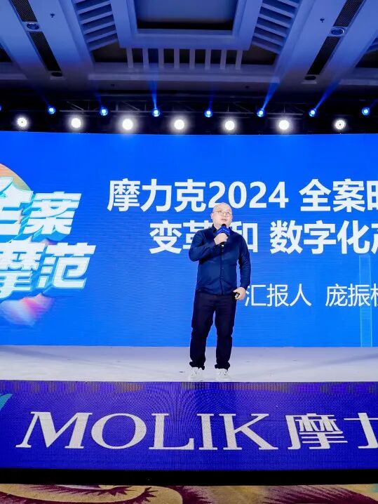 领势全案 家居摩范｜摩力克2024品牌盛典圆满收官