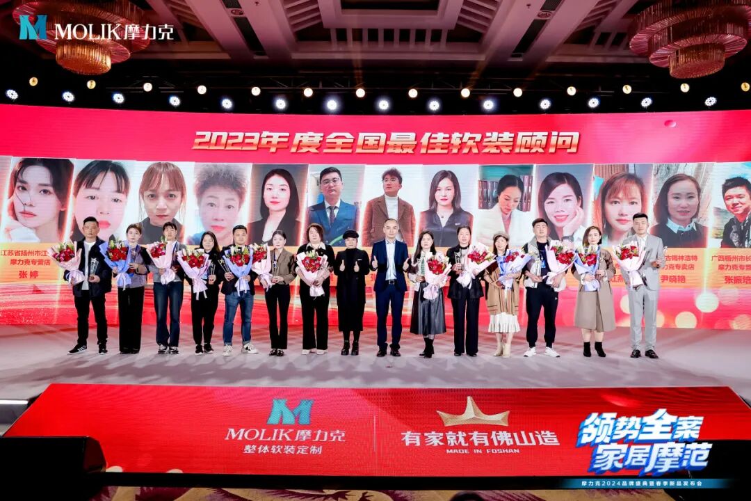 领势全案 家居摩范｜摩力克2024品牌盛典圆满收官