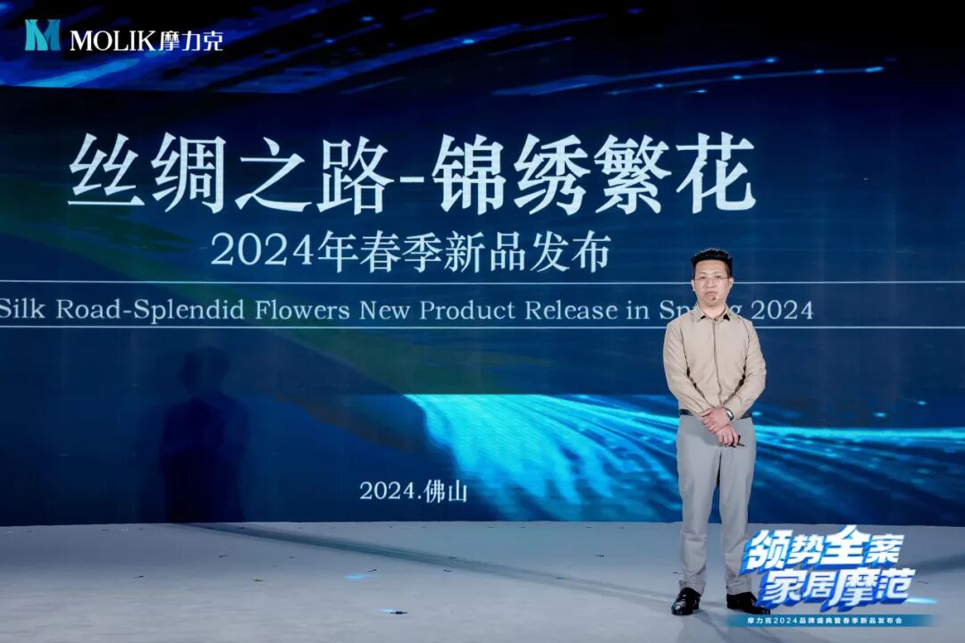 领势全案 家居摩范｜摩力克2024品牌盛典圆满收官