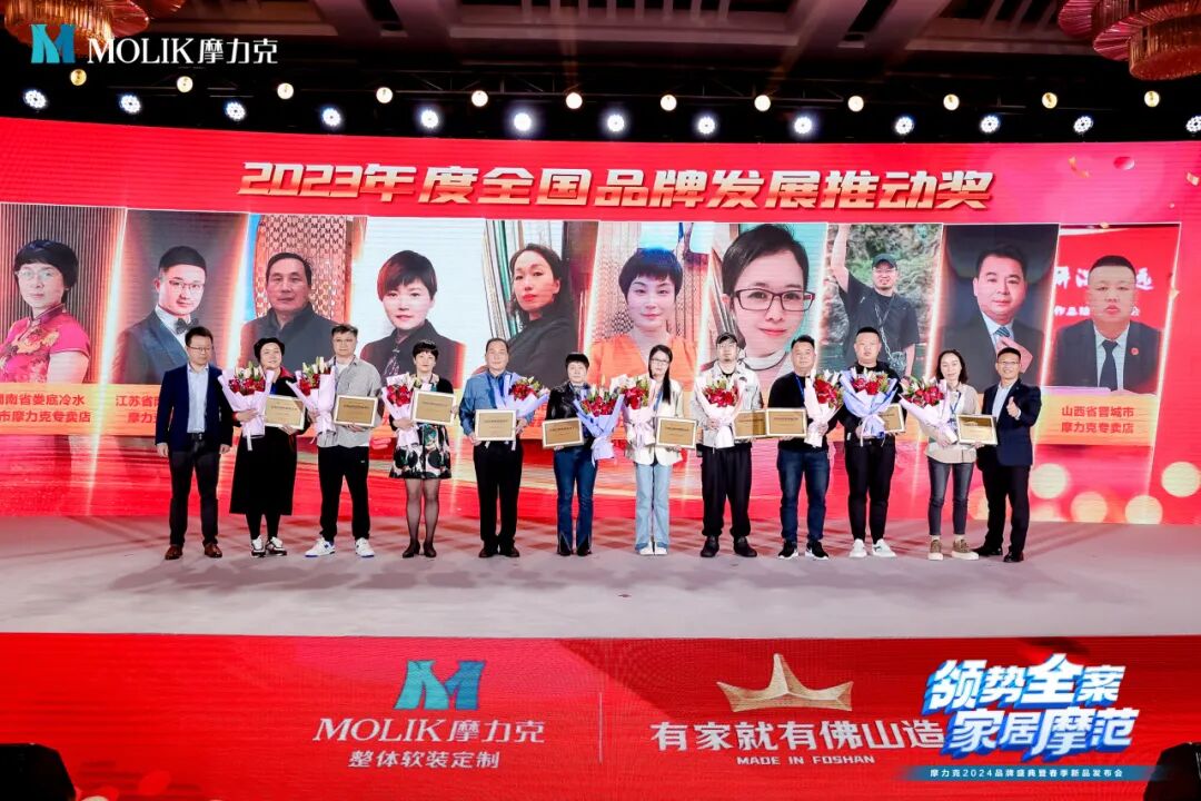 领势全案 家居摩范｜摩力克2024品牌盛典圆满收官