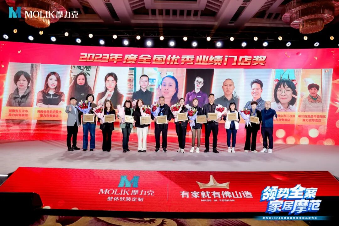 领势全案 家居摩范｜摩力克2024品牌盛典圆满收官