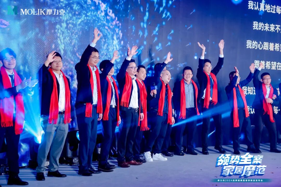 领势全案 家居摩范｜摩力克2024品牌盛典圆满收官