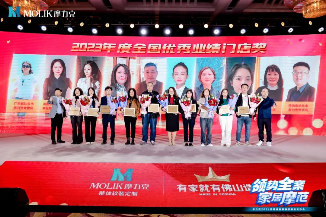 领势全案 家居摩范｜摩力克2024品牌盛典圆满收官