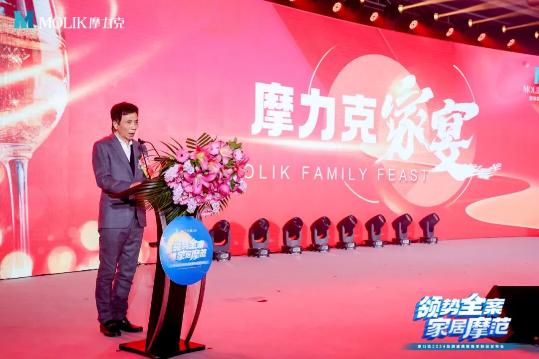 领势全案 家居摩范｜摩力克2024品牌盛典圆满收官