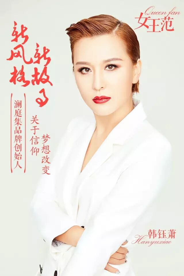 2014年3月份 ,痛定思痛的韩钰萧决定专心销售一款产品,在过去一年的