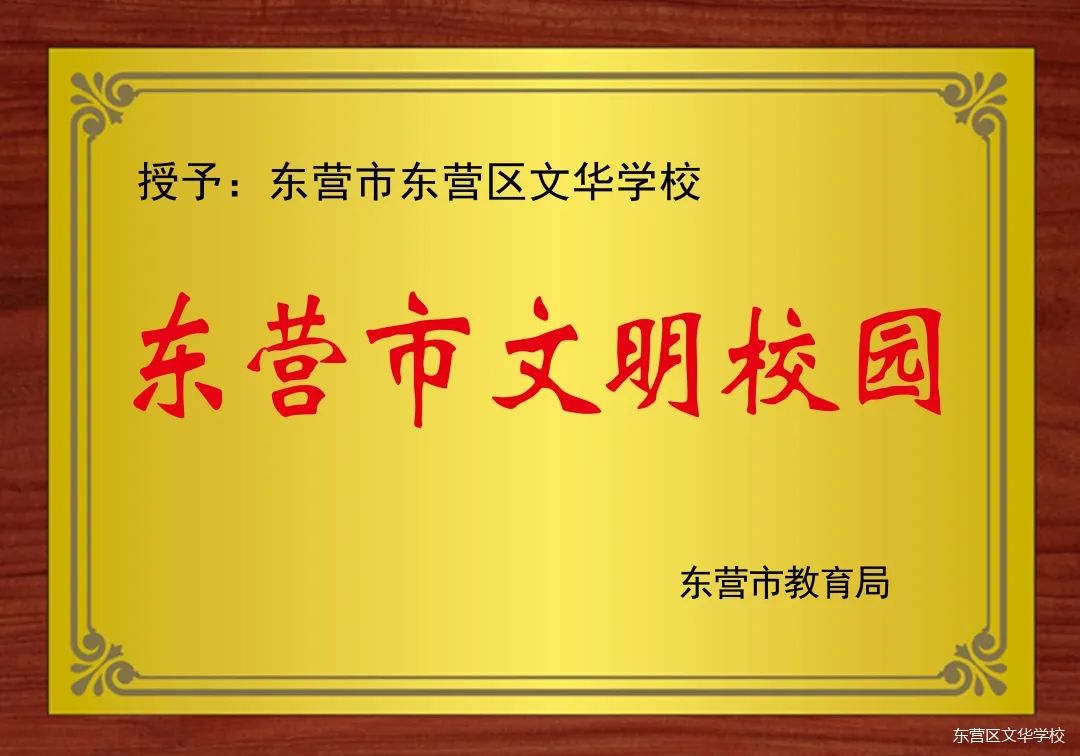 东营区教育信息网首页_东营区教育信息网_东营区教育网信息网