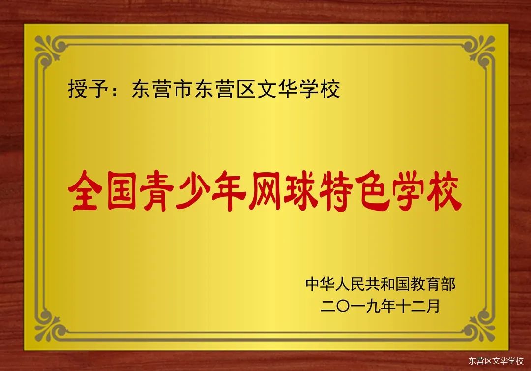 東營區教育信息網首頁_東營區教育信息網_東營區教育網信息網