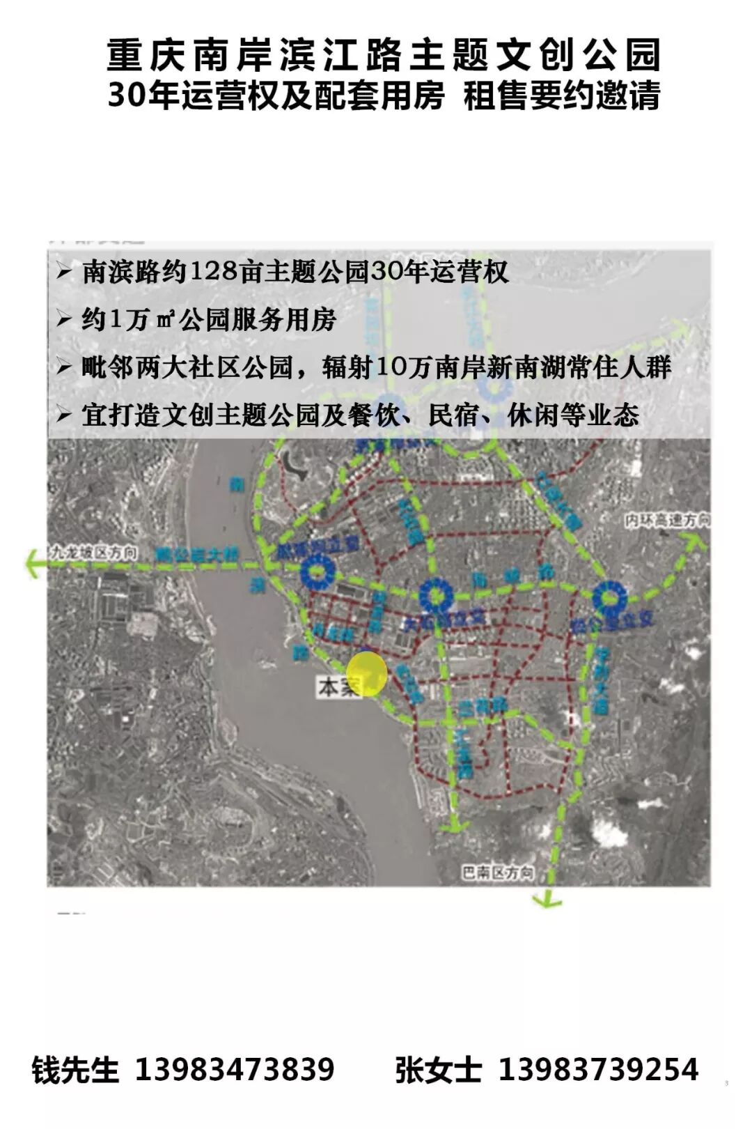 南岸滨江主题公园租售要约邀请 U众享空间 微信公众号文章阅读 Wemp