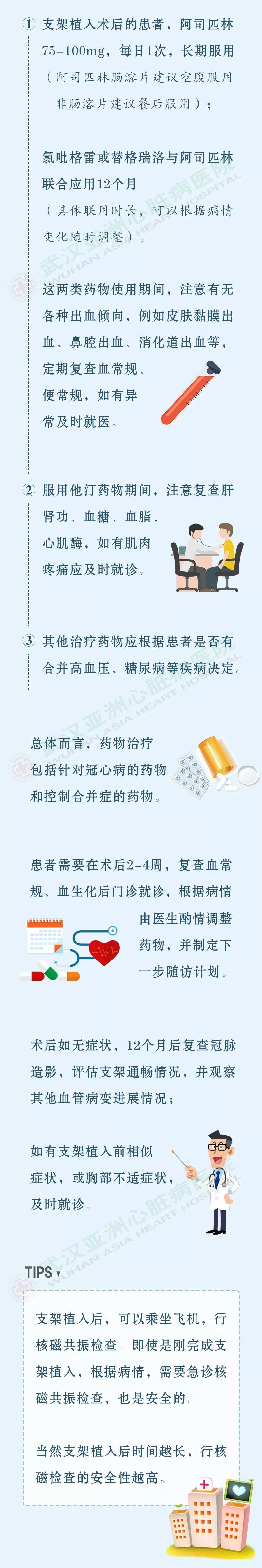 武汉亚洲心脏病医院