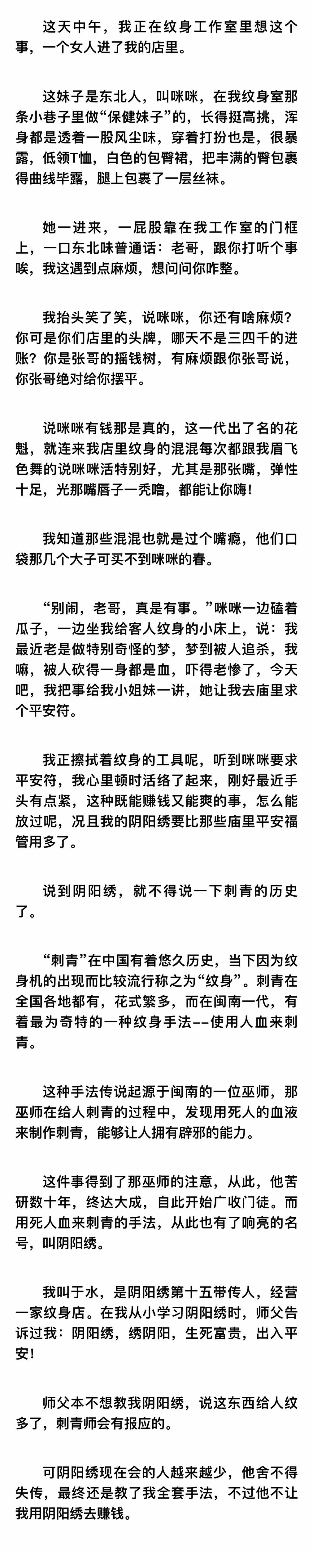 我帮她做个纹身 没想到害她被剥了皮 每日连载漫画 微信公众号文章阅读 Wemp