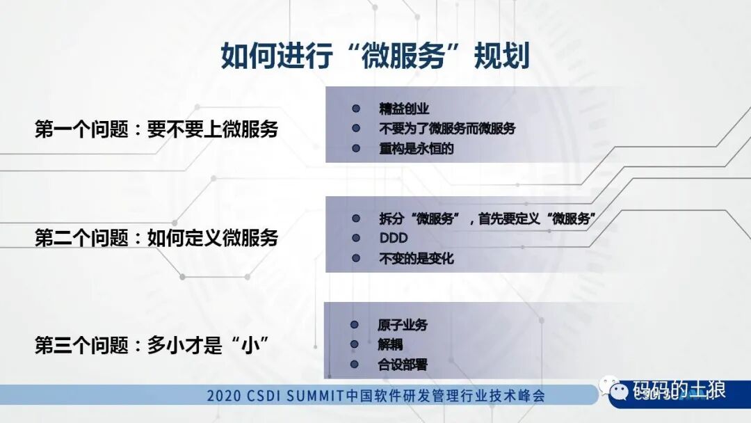 微服务架构师的道 法 术 文字版 开发者头条