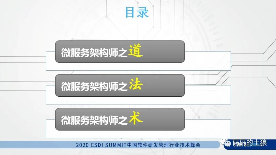 微服务架构师的道 法 术 文字版 开发者头条