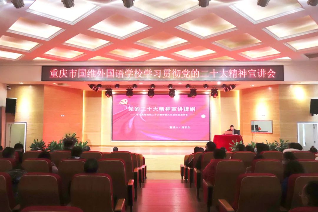 我校组织学习贯彻党的二十大精神宣讲会 我校组织学习贯彻党的二十大精神宣讲会