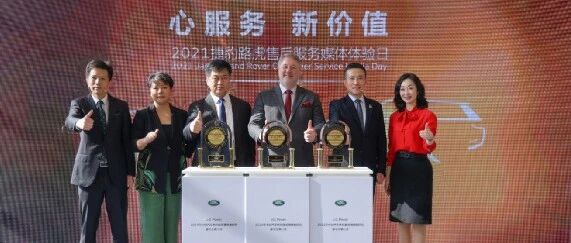 捷豹路虎：以“心服务”赋能用户体验“新价值”
