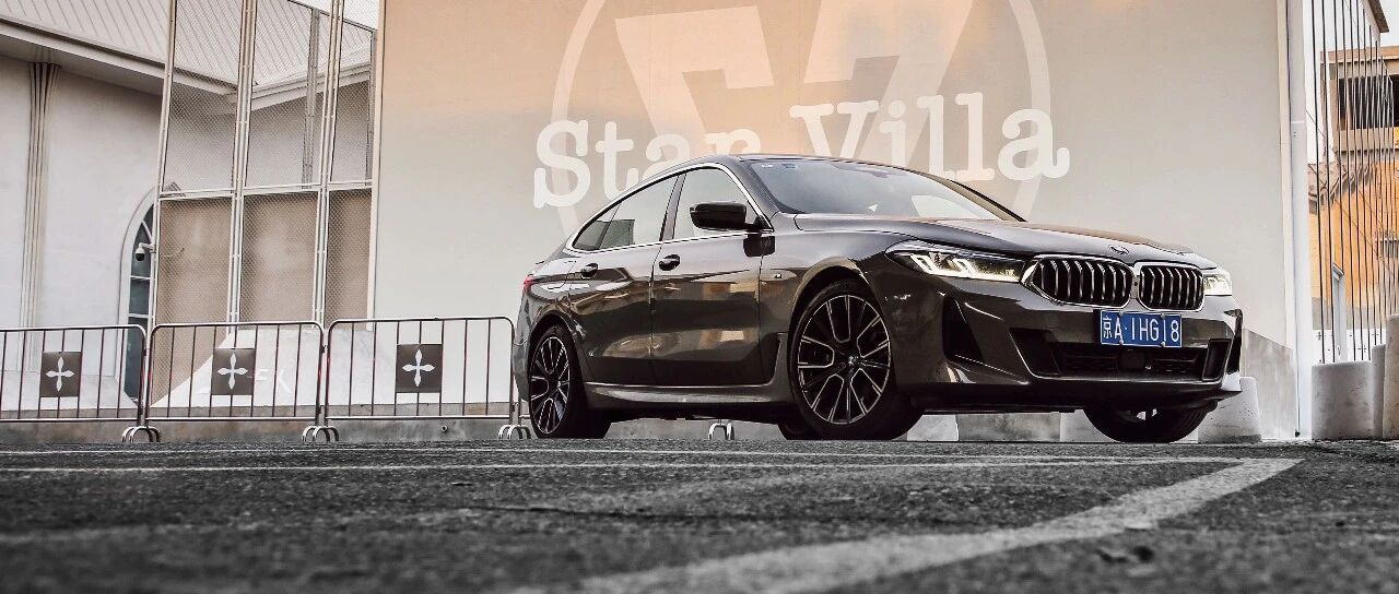 他强由他强，清风拂山岗！试驾2021款宝马6系GT