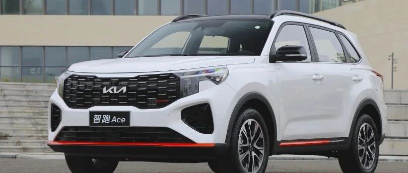 年轻化体现在哪些方面？实拍起亚智跑Ace/智跑Ace GT-line