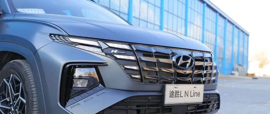 N系列首款车型实力几何？ 试驾北京现代途胜L N Line