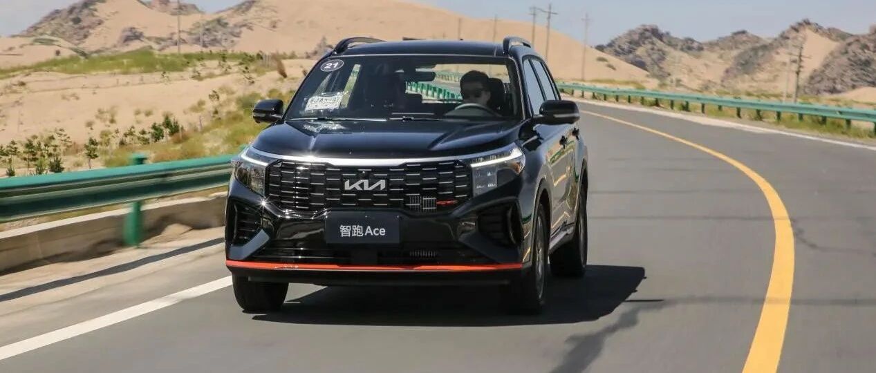 除了换标以外还有哪些新意？试驾：东风悦达起亚智跑Ace