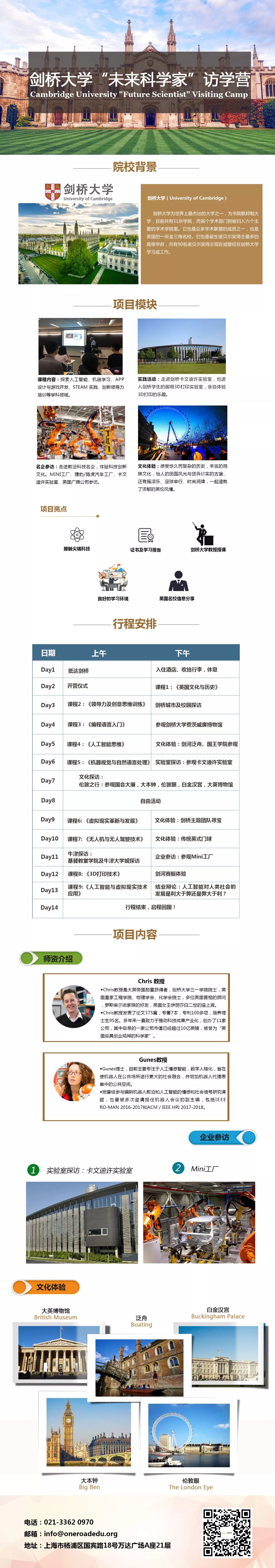 剑桥大学“未来科学家”访学营 压缩.jpg