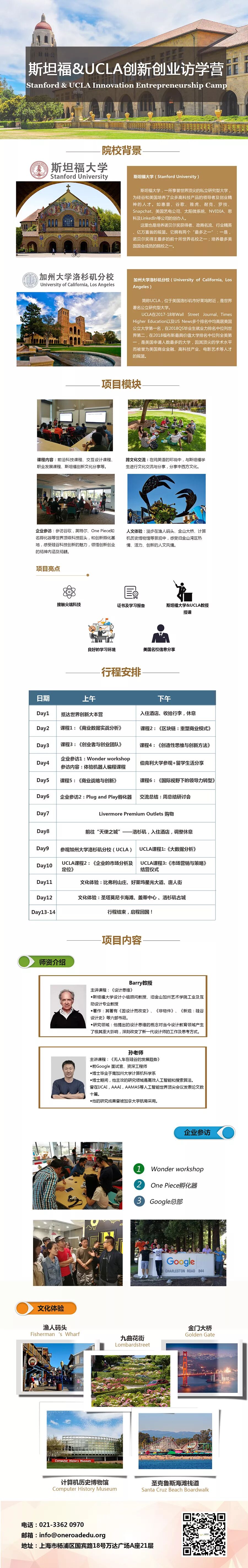 斯坦福&UCLA创新创业访学营 压缩.jpg