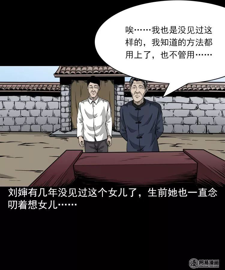 【靈異漫畫】《棺材》大漢都抬不動的棺材 靈異 第13張