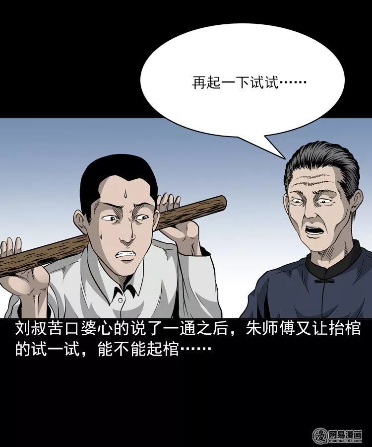 靈異漫畫《棺材》大漢都抬不動的棺材 靈異 第27張