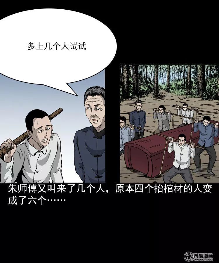 靈異漫畫《棺材》大漢都抬不動的棺材 靈異 第23張