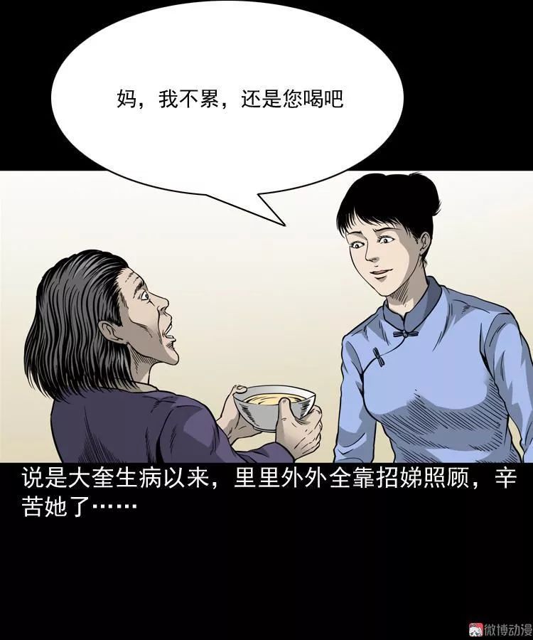 【驚悚漫畫】命中帶煞的女生 靈異 第45張