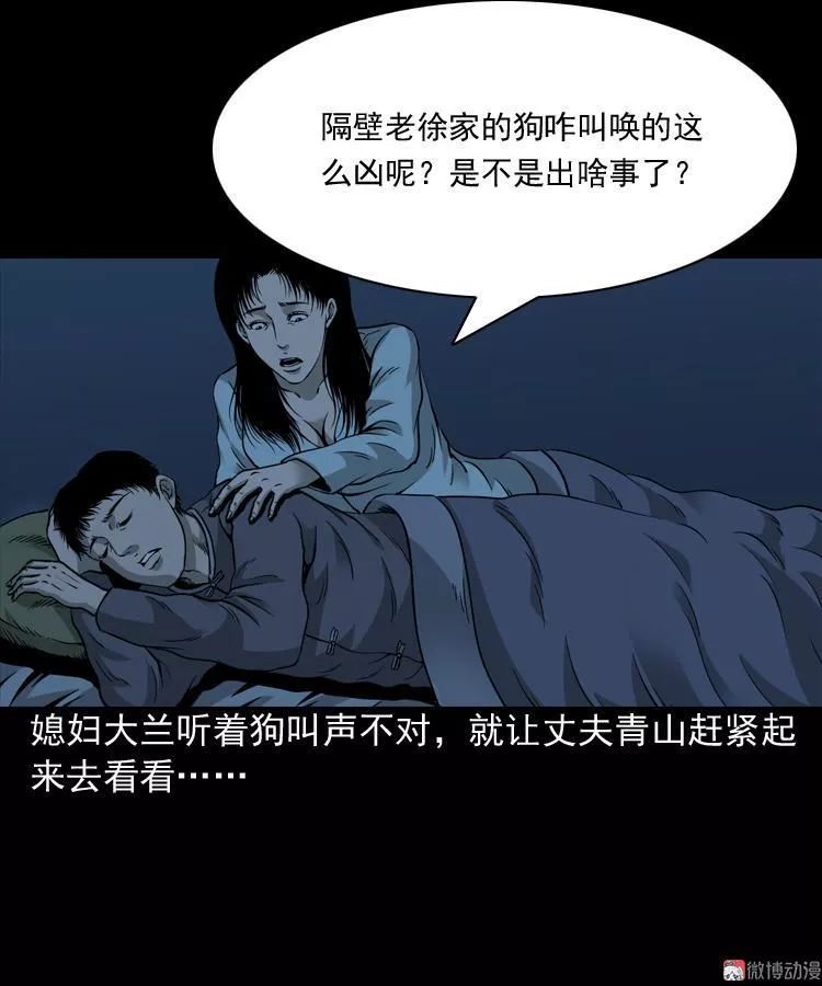 【驚悚漫畫】命中帶煞的女生 靈異 第64張