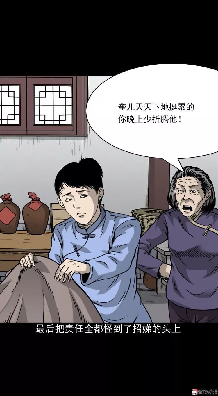 【驚悚漫畫】命中帶煞的女生 靈異 第24張