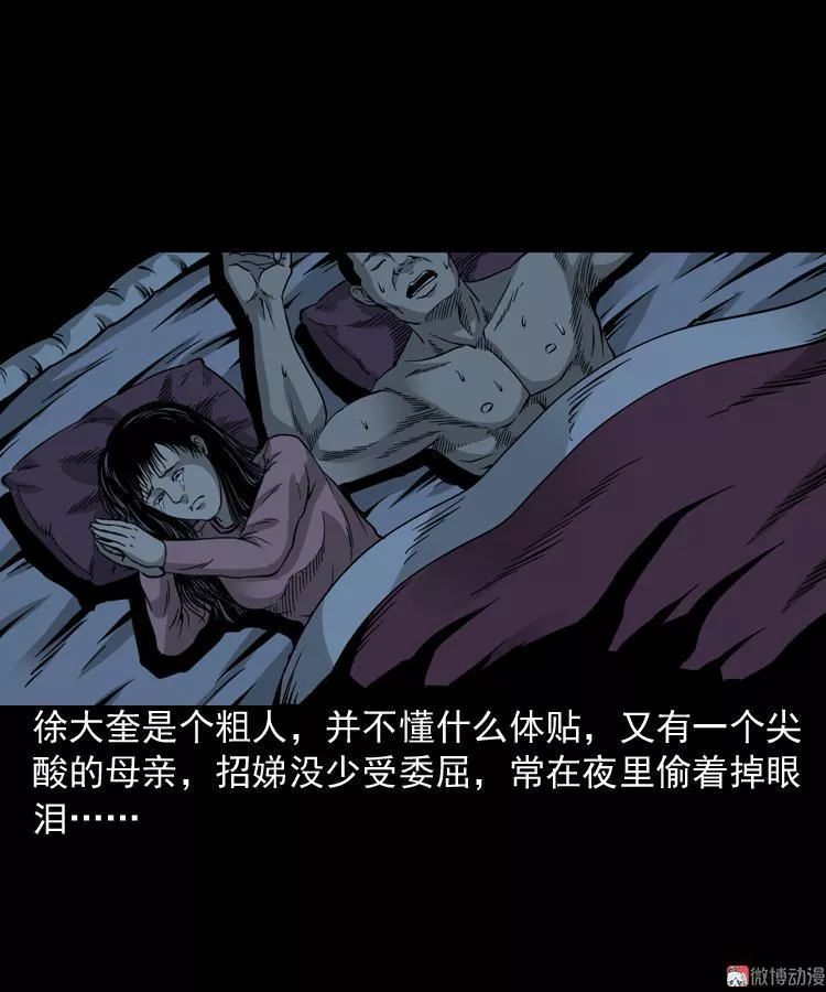 【驚悚漫畫】命中帶煞的女生 靈異 第20張