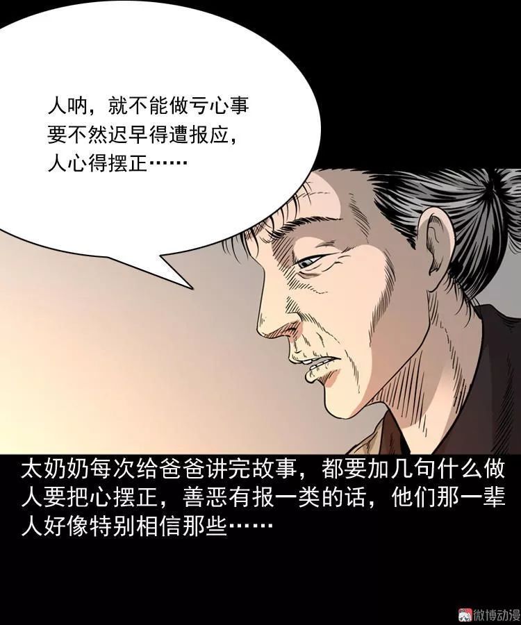 【驚悚漫畫】命中帶煞的女生 靈異 第86張