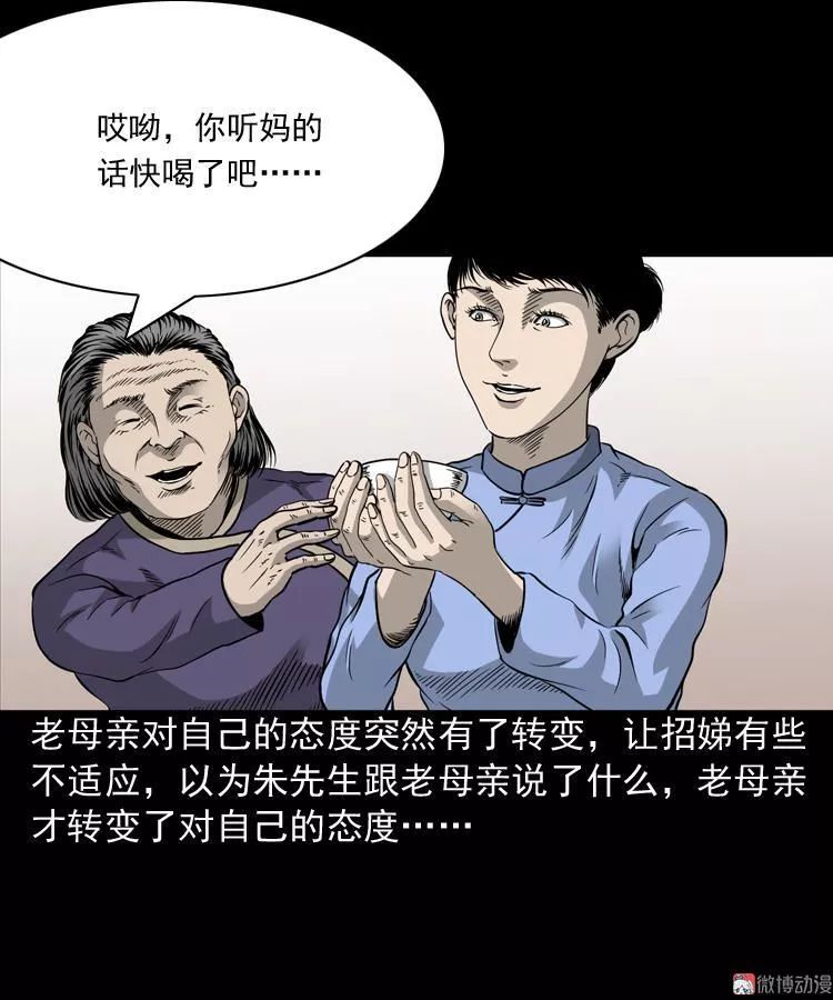 【驚悚漫畫】命中帶煞的女生 靈異 第46張