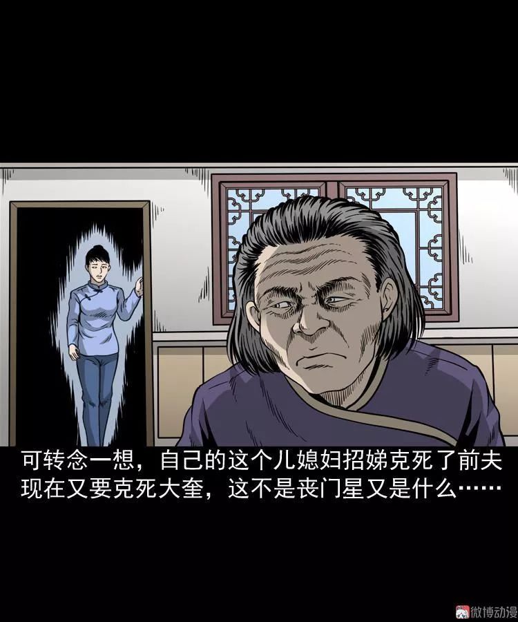 【驚悚漫畫】命中帶煞的女生 靈異 第42張