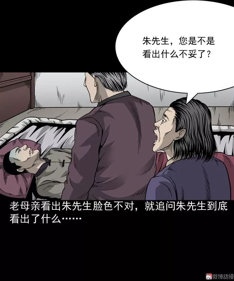 【驚悚漫畫】命中帶煞的女生 靈異 第32張