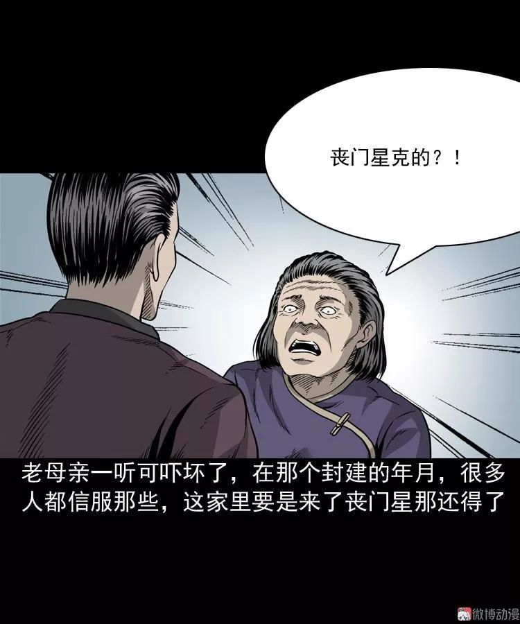 【驚悚漫畫】命中帶煞的女生 靈異 第38張