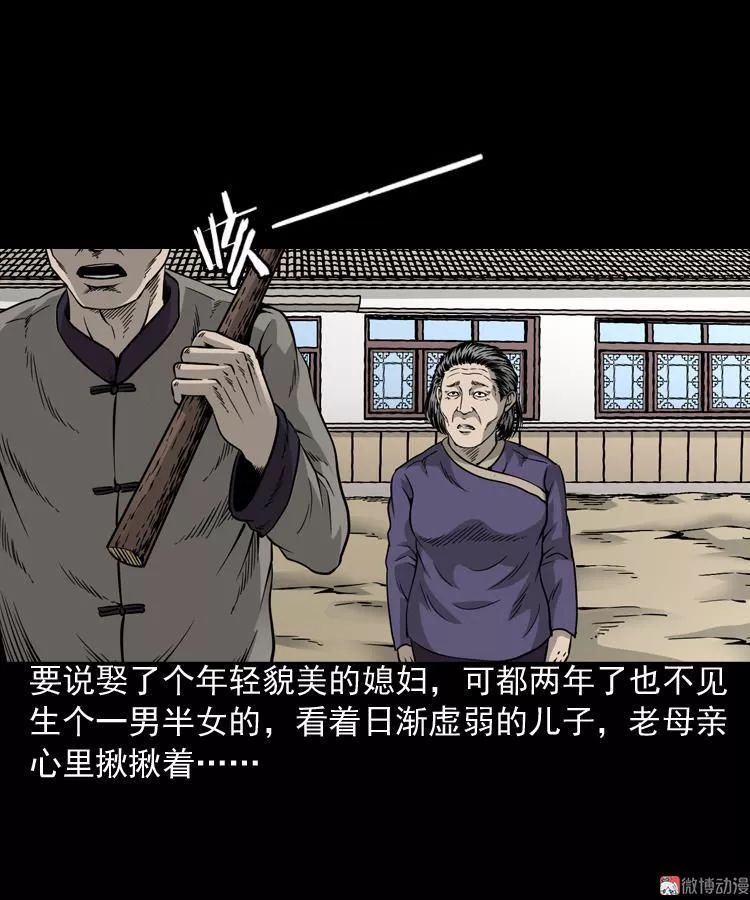 【驚悚漫畫】命中帶煞的女生 靈異 第23張