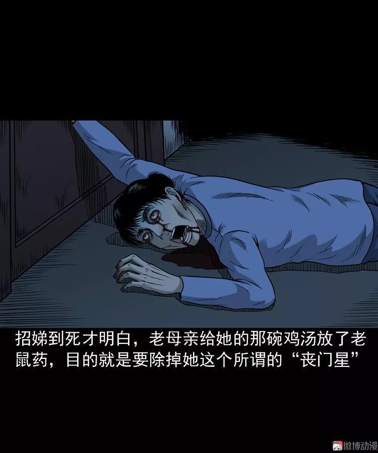 【驚悚漫畫】命中帶煞的女生 靈異 第61張