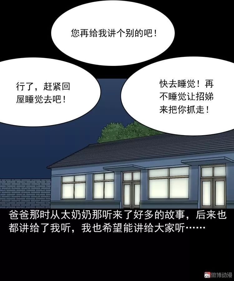 【驚悚漫畫】命中帶煞的女生 靈異 第87張