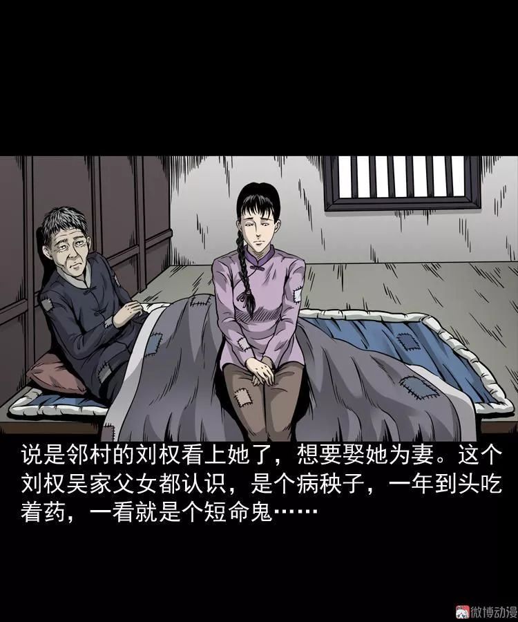 【驚悚漫畫】命中帶煞的女生 靈異 第8張