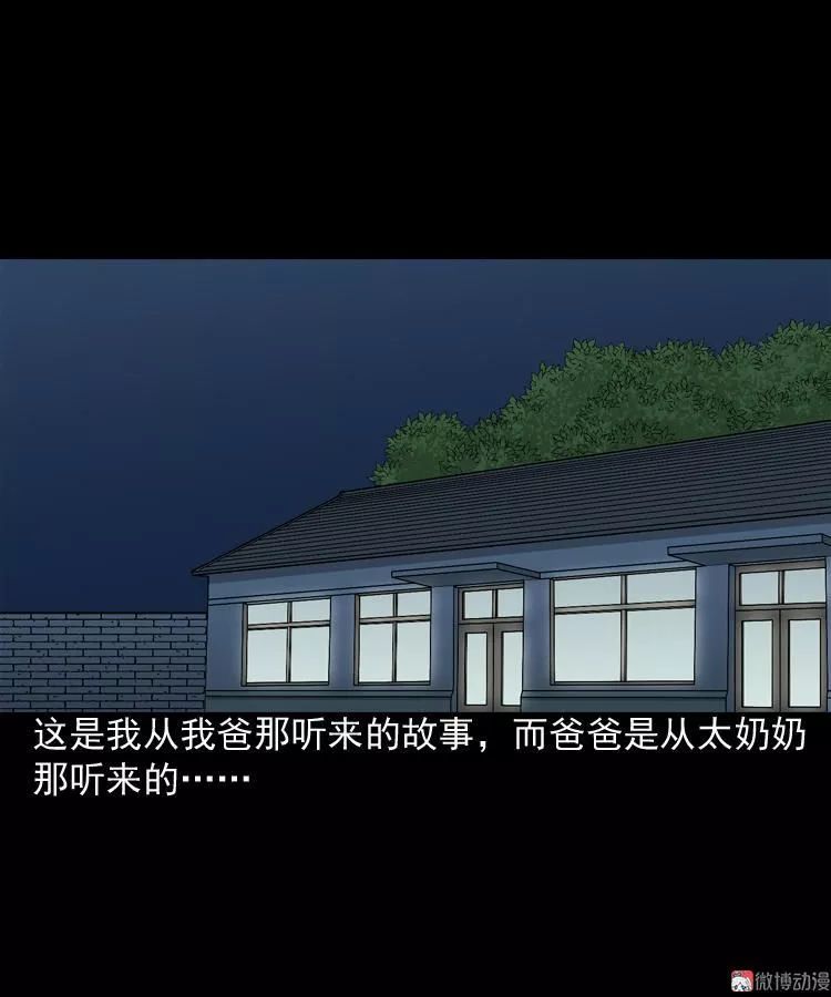 【驚悚漫畫】命中帶煞的女生 靈異 第2張