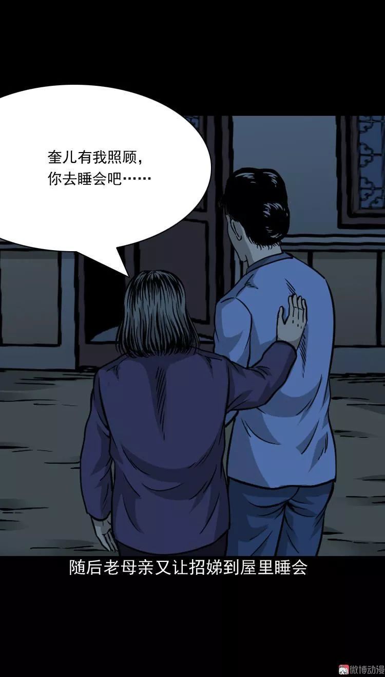 【驚悚漫畫】命中帶煞的女生 靈異 第49張