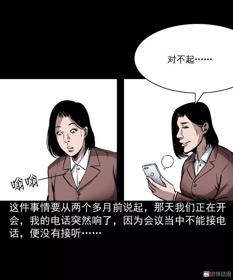 恐怖漫畫丨常回家看看 靈異 第4張