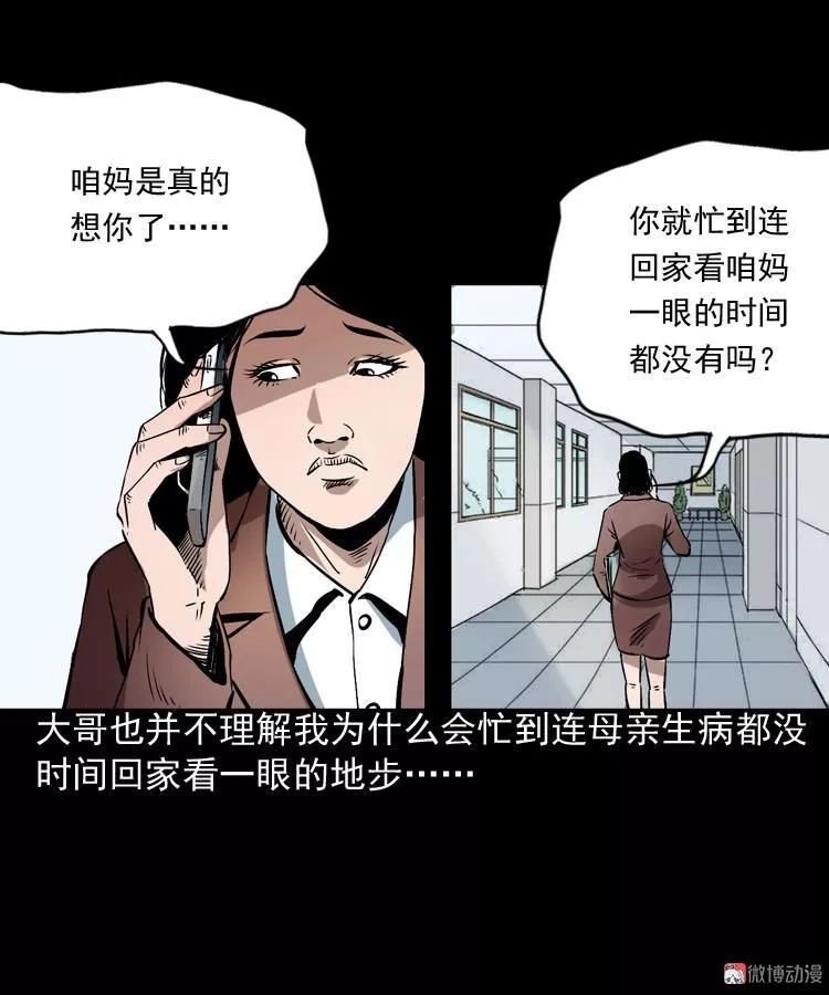 恐怖漫畫丨常回家看看 靈異 第12張