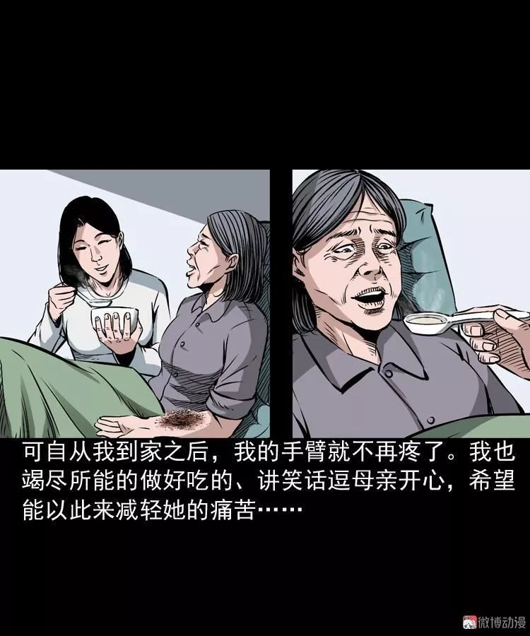 靈異漫畫《回家》再忙也要常回家看看 靈異 第47張