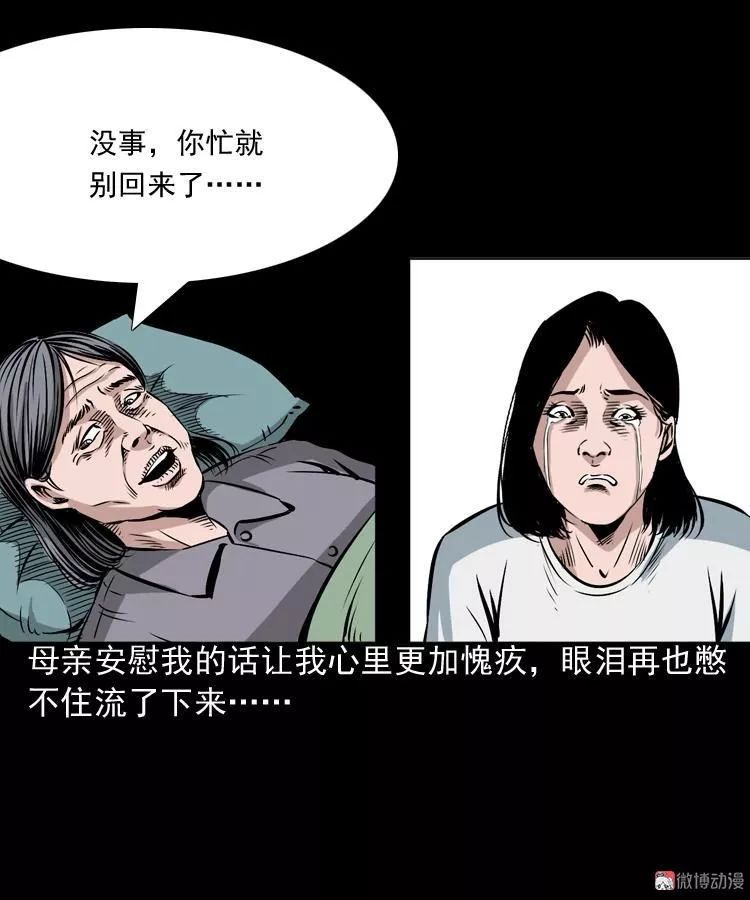 恐怖漫畫丨常回家看看 靈異 第44張