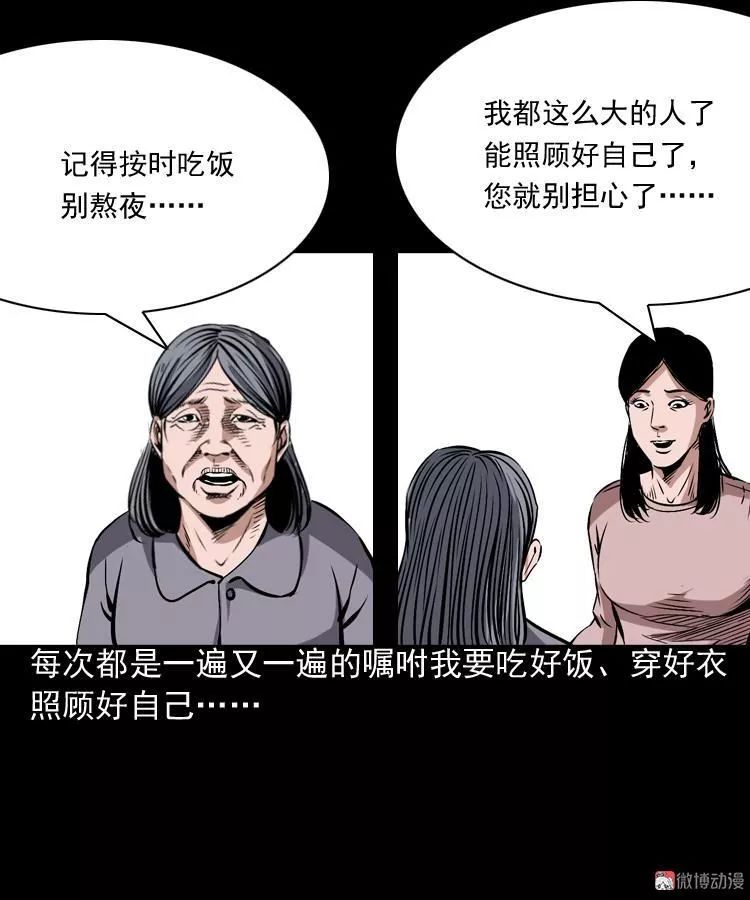 恐怖漫畫丨常回家看看 靈異 第20張