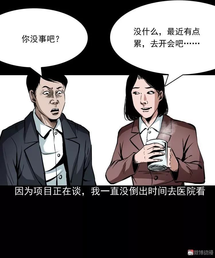 恐怖漫畫丨常回家看看 靈異 第30張