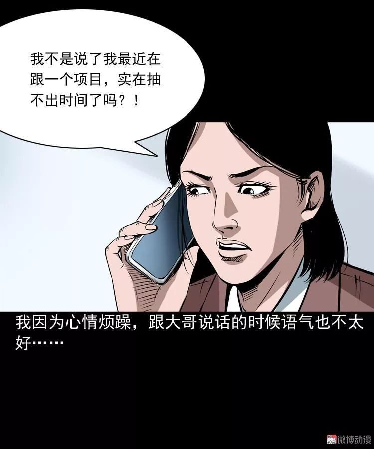 靈異漫畫《回家》再忙也要常回家看看 靈異 第11張