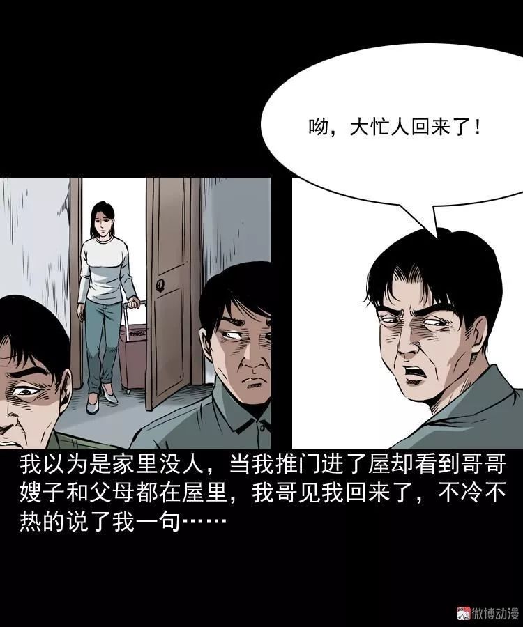 靈異漫畫《回家》再忙也要常回家看看 靈異 第41張